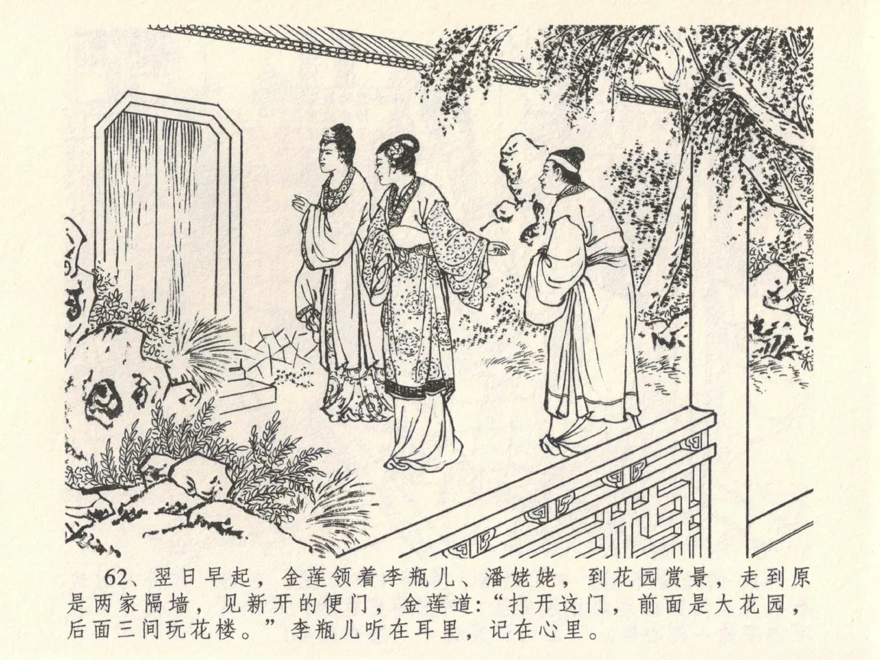 金瓶梅全传 六 暗算花子虚 page 66 jin ping mei parody - read online free