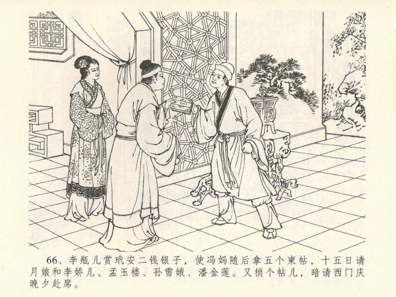 金瓶梅全传 六 暗算花子虚 - Page 70