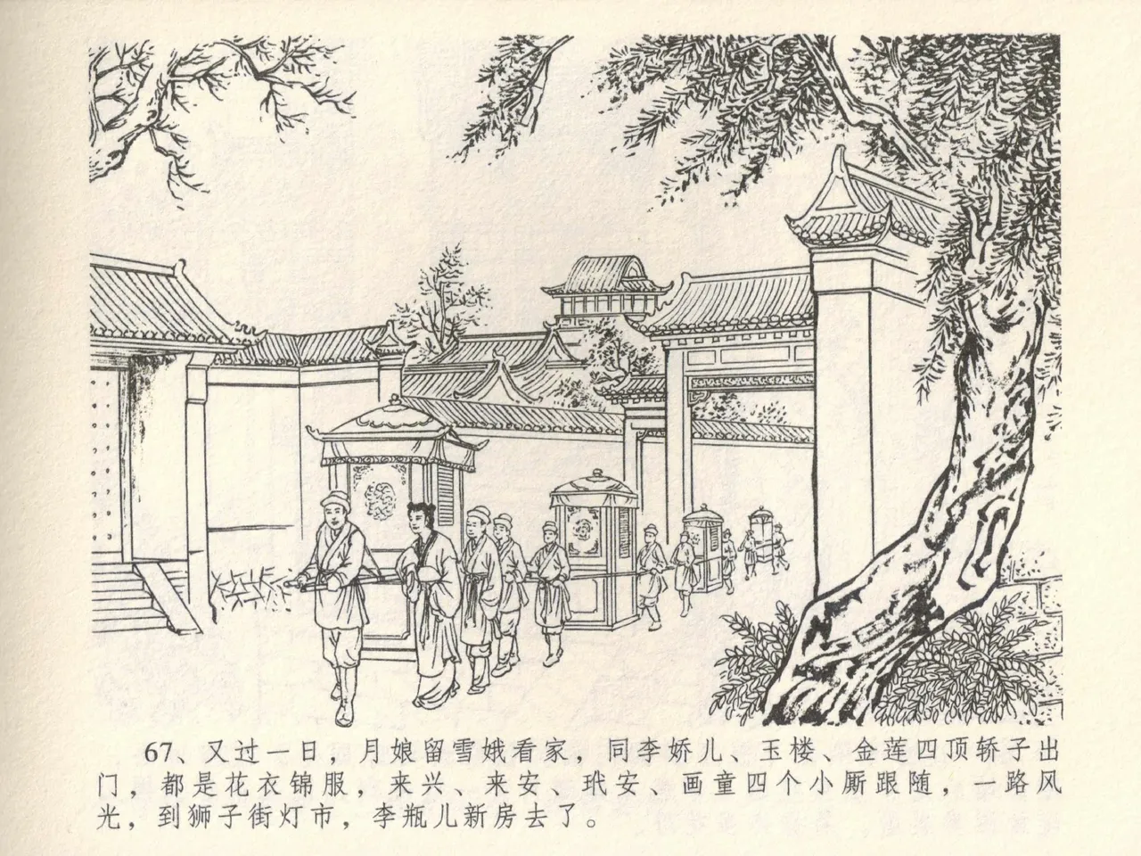 金瓶梅全传 六 暗算花子虚 page 71 jin ping mei parody - read online free