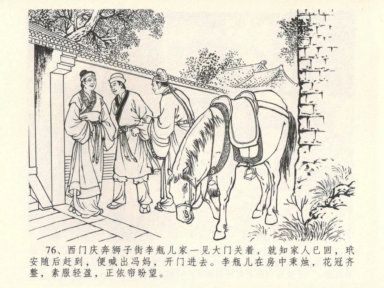 金瓶梅全传 六 暗算花子虚 page 80 jin ping mei parody - read online free