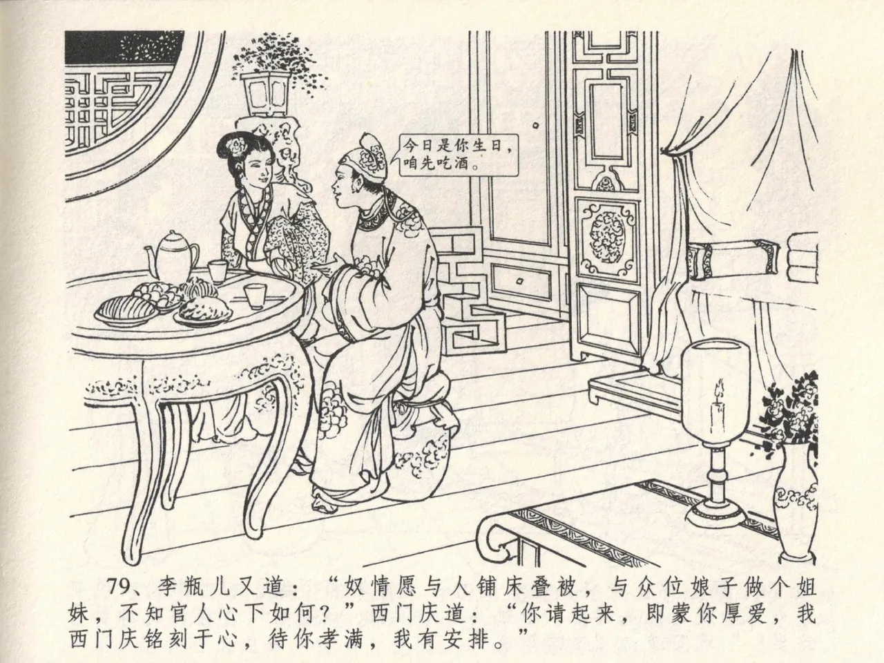 金瓶梅全传 六 暗算花子虚 page 83 jin ping mei parody - read online free