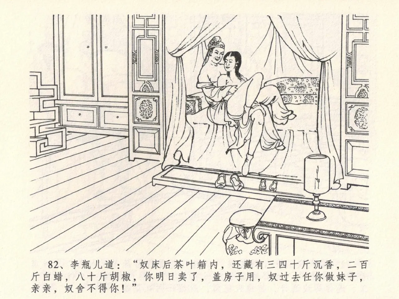金瓶梅全传 六 暗算花子虚 - Page 86