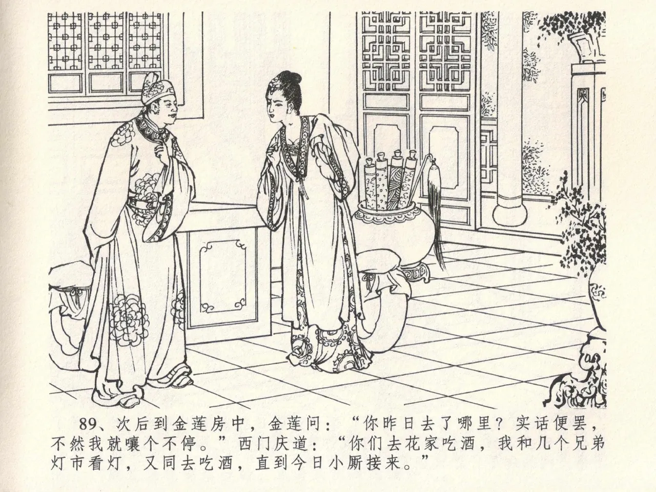 金瓶梅全传 六 暗算花子虚 page 93 jin ping mei parody - read online free