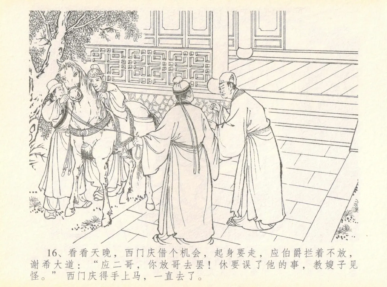 金瓶梅全传 七 许嫁蒋竹山 - Page 20