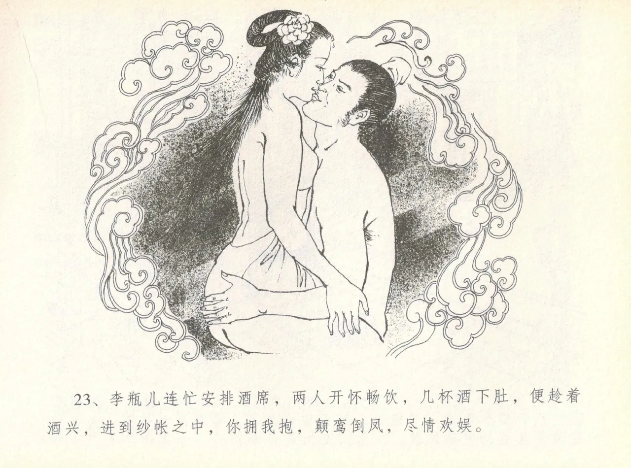 金瓶梅全传 七 许嫁蒋竹山 page 27 jin ping mei parody - read online free