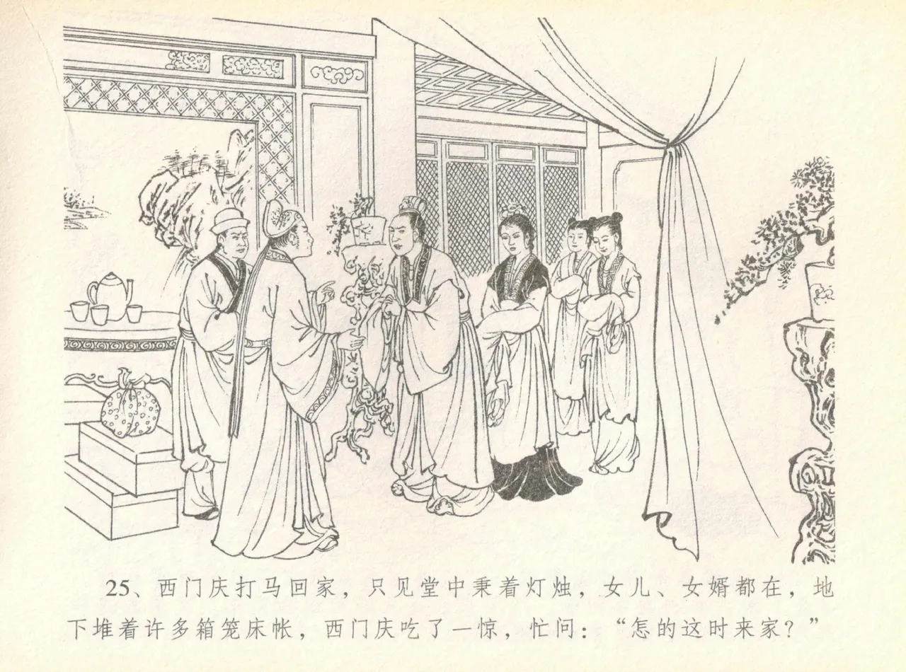 金瓶梅全传 七 许嫁蒋竹山 - Page 29