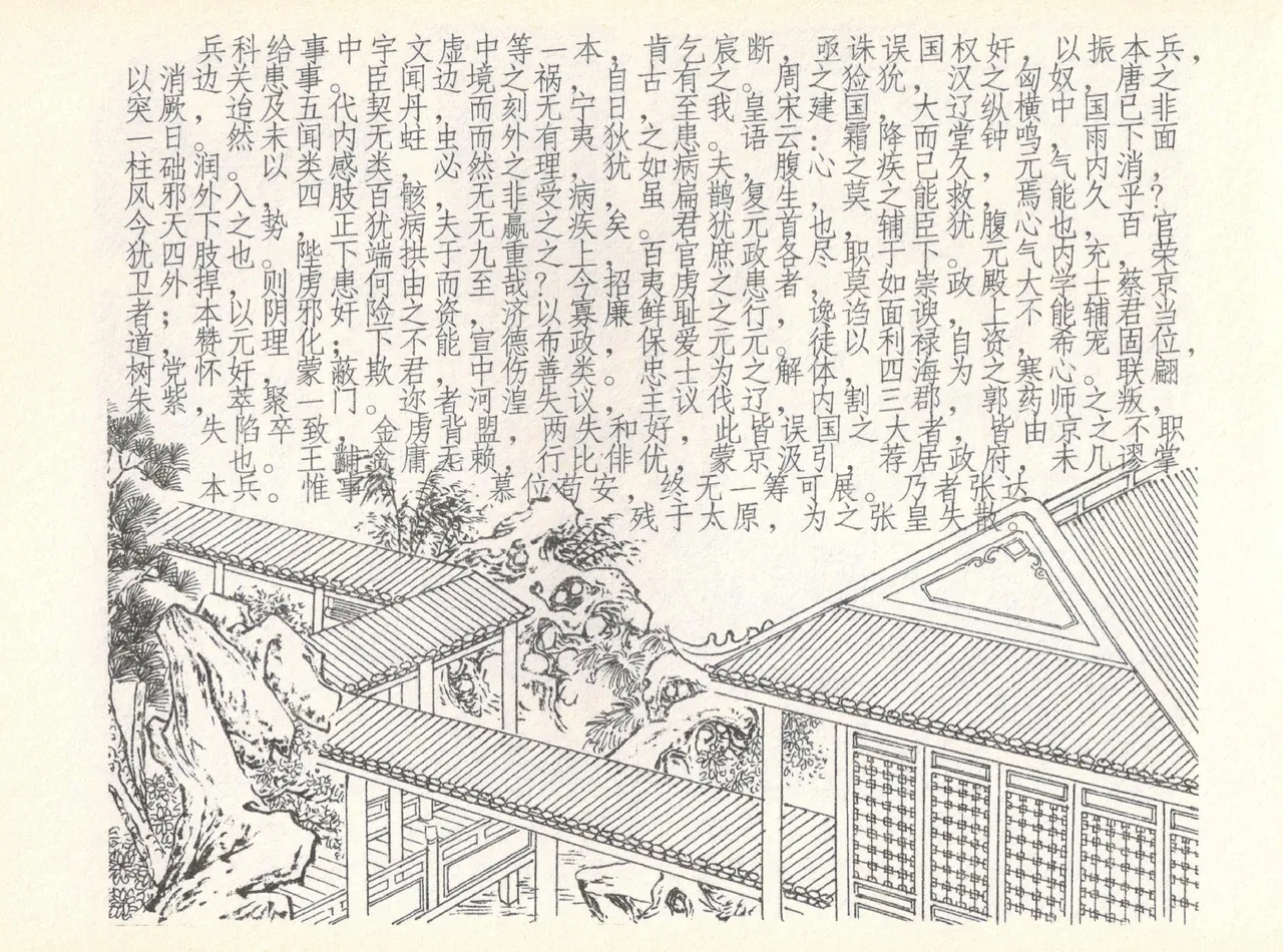 金瓶梅全传 七 许嫁蒋竹山 - Page 34