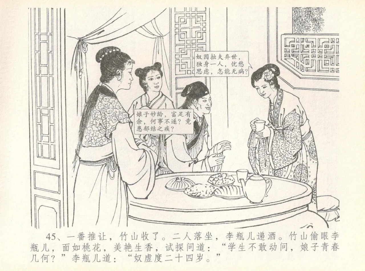金瓶梅全传 七 许嫁蒋竹山 page 49 jin ping mei parody - read online free