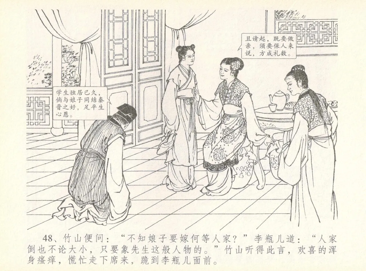 金瓶梅全传 七 许嫁蒋竹山 page 52 jin ping mei parody - read online free