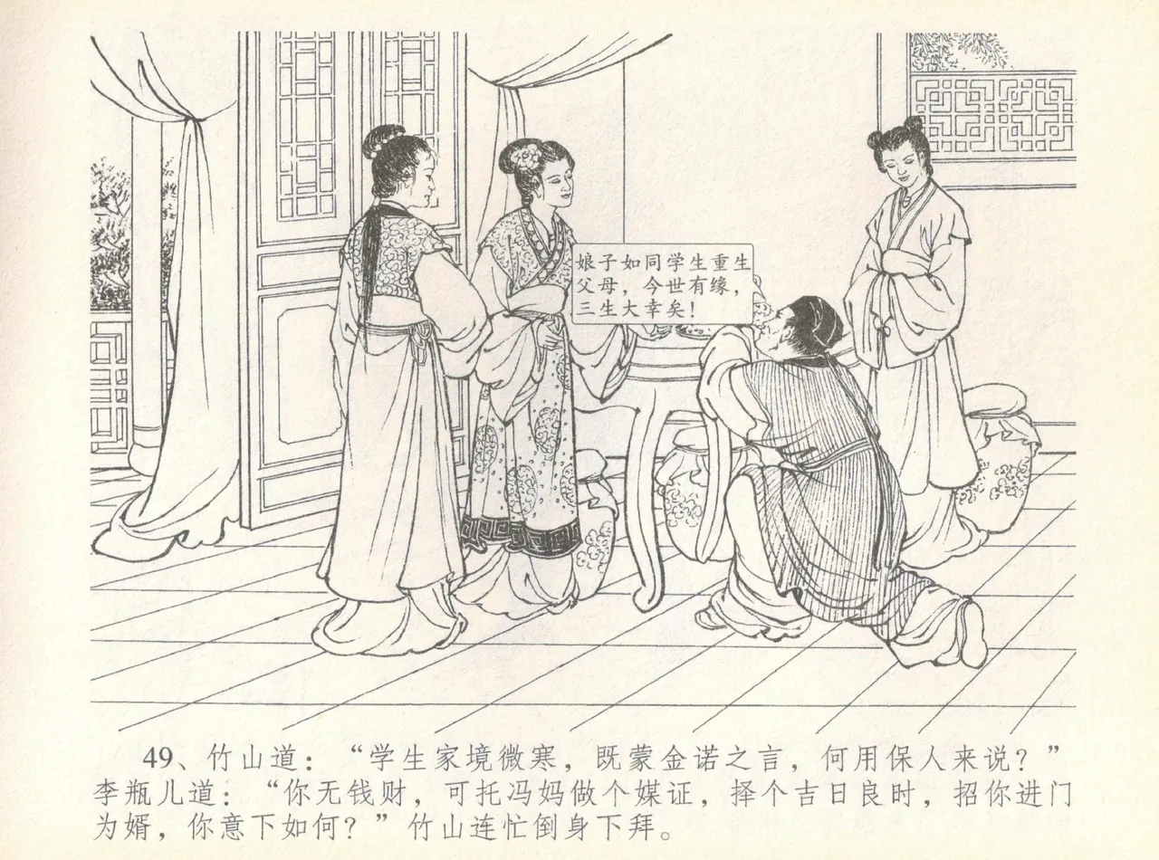 金瓶梅全传 七 许嫁蒋竹山 page 53 jin ping mei parody - read online free