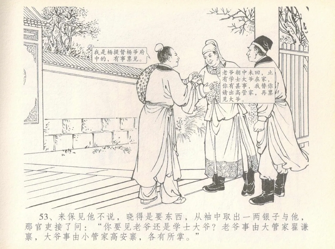 金瓶梅全传 七 许嫁蒋竹山 page 57 jin ping mei parody - read online free