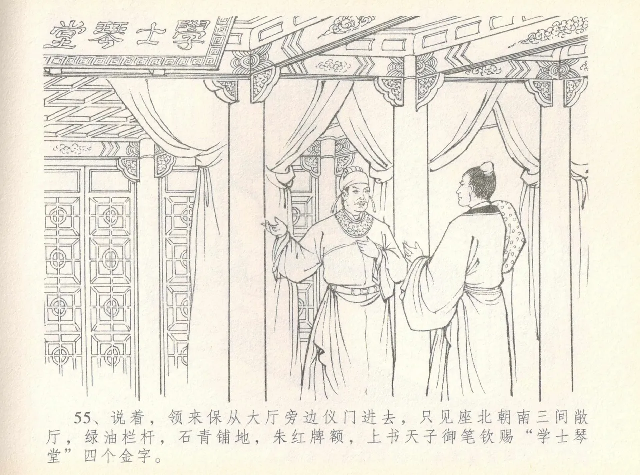 金瓶梅全传 七 许嫁蒋竹山 page 59 jin ping mei parody - read online free