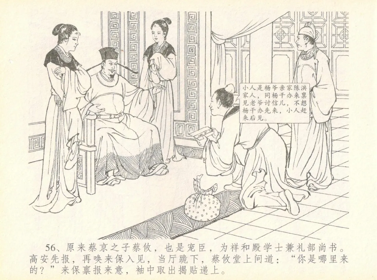 金瓶梅全传 七 许嫁蒋竹山 page 60 jin ping mei parody - read online free