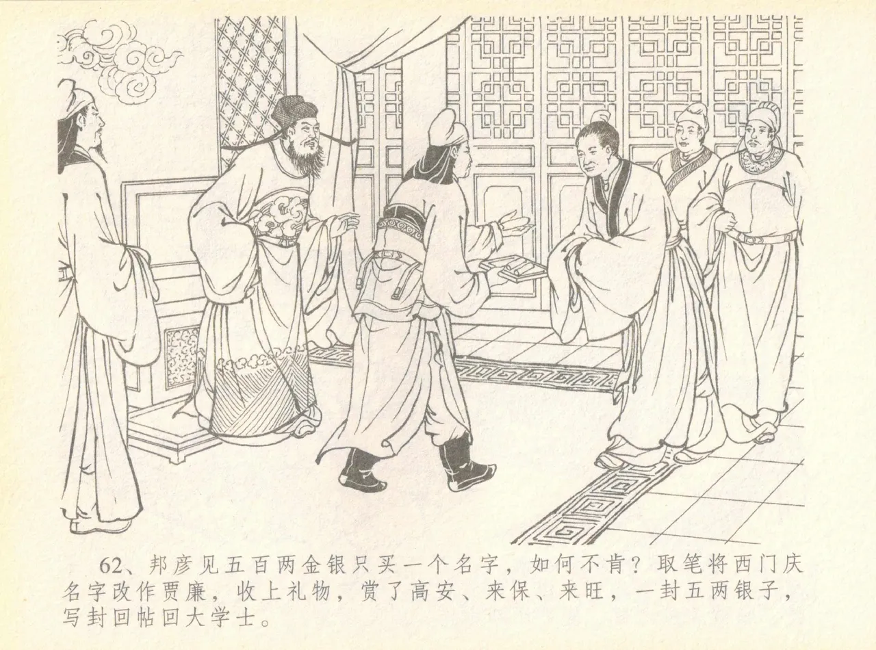 金瓶梅全传 七 许嫁蒋竹山 page 66 jin ping mei parody - read online free