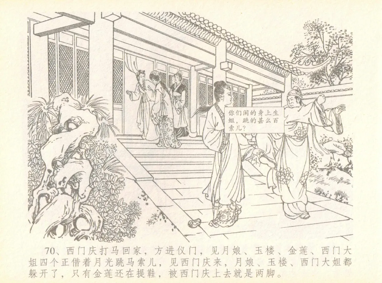 金瓶梅全传 七 许嫁蒋竹山 page 74 jin ping mei parody - read online free