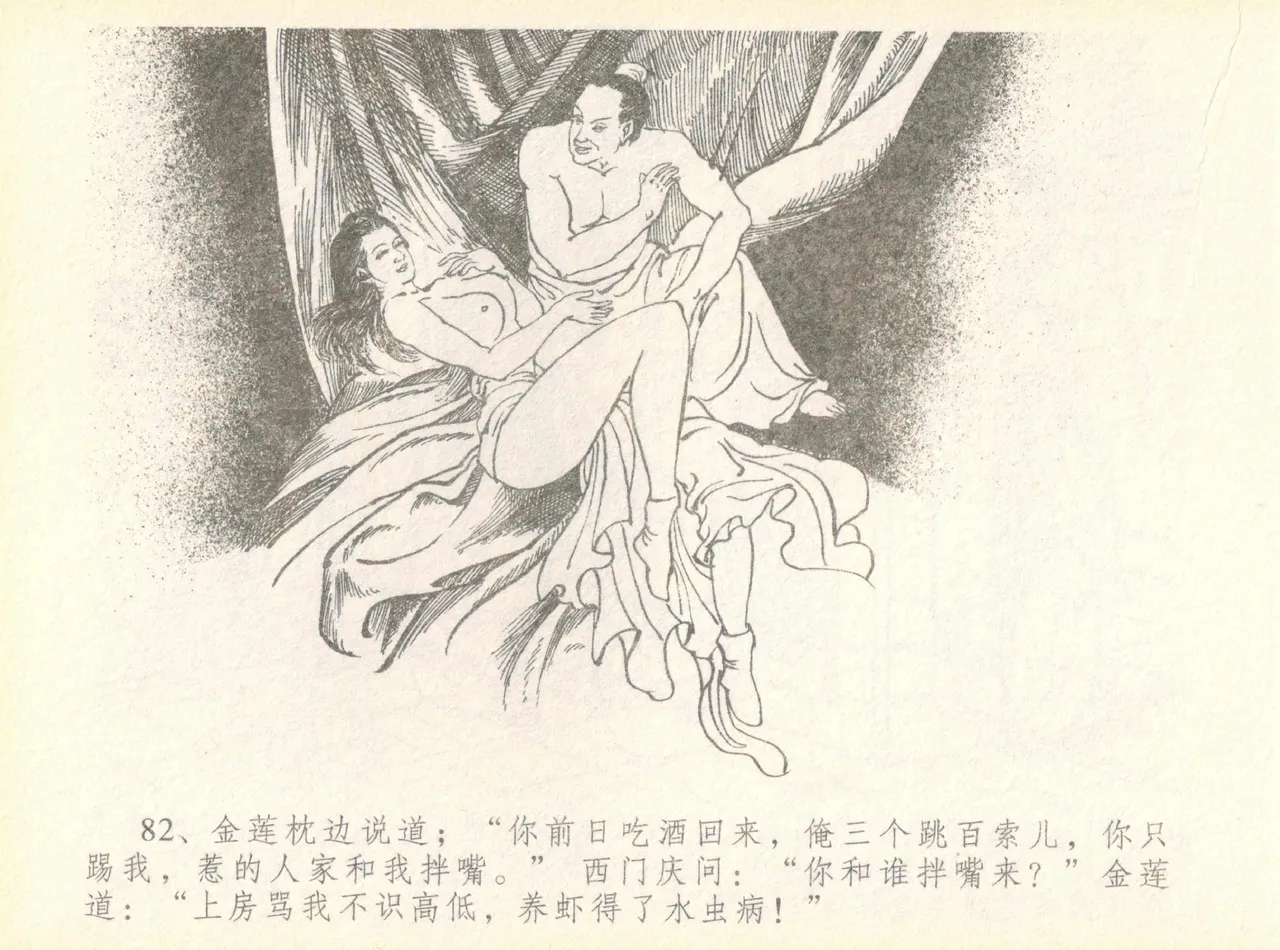 金瓶梅全传 七 许嫁蒋竹山 page 86 jin ping mei parody - read online free