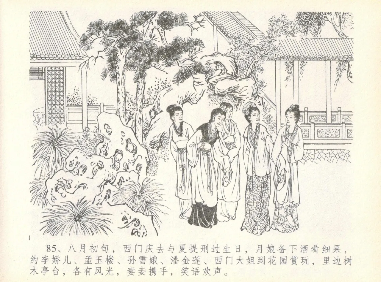 金瓶梅全传 七 许嫁蒋竹山 page 89 jin ping mei parody - read online free