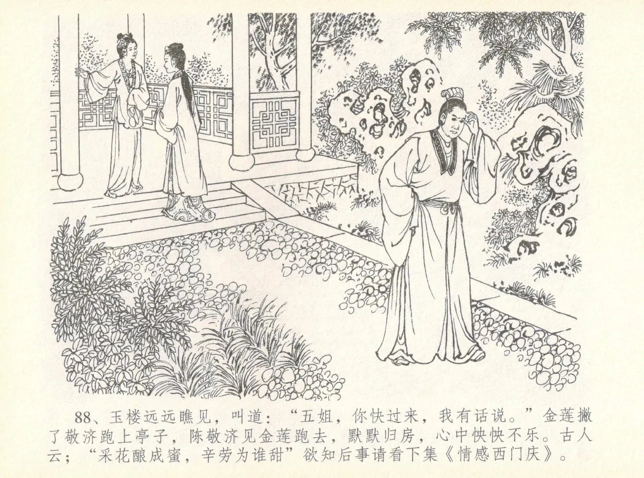 金瓶梅全传 七 许嫁蒋竹山 page 92 jin ping mei parody - read online free