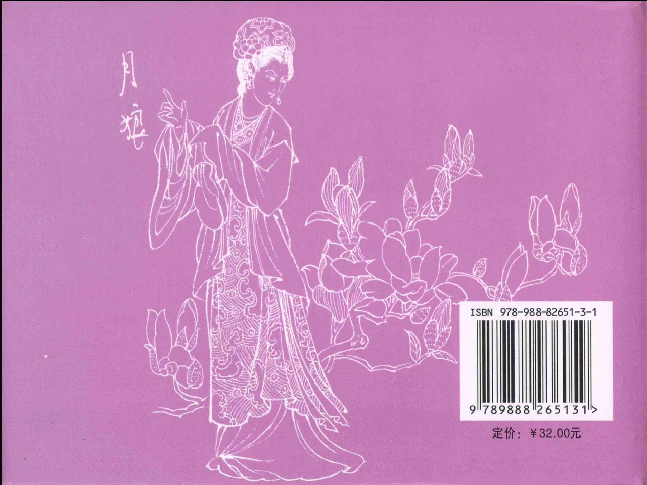 金瓶梅全传 七 许嫁蒋竹山 page 94 jin ping mei parody - read online free