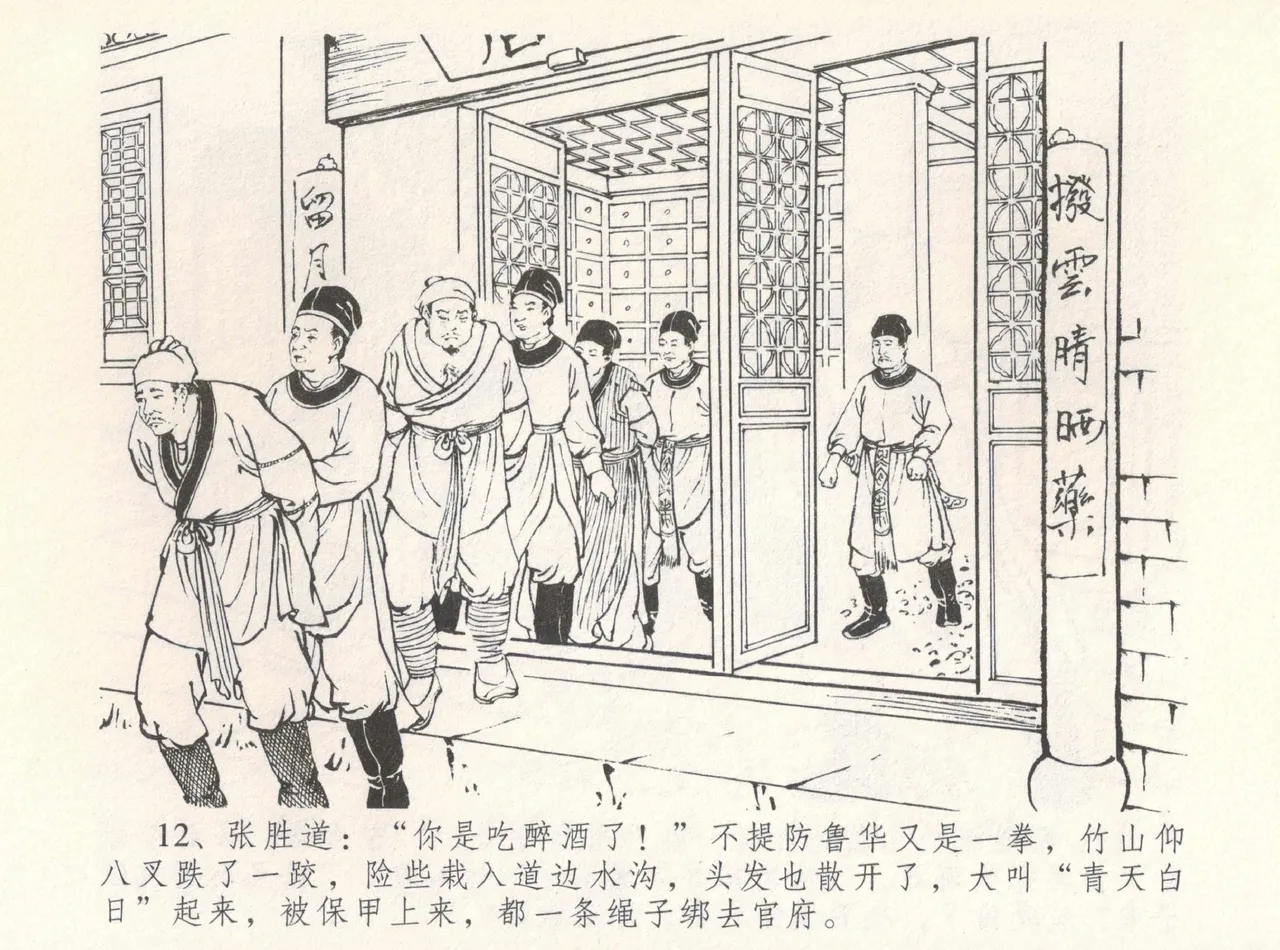 金瓶梅全传 八 情感西门庆 - Page 16