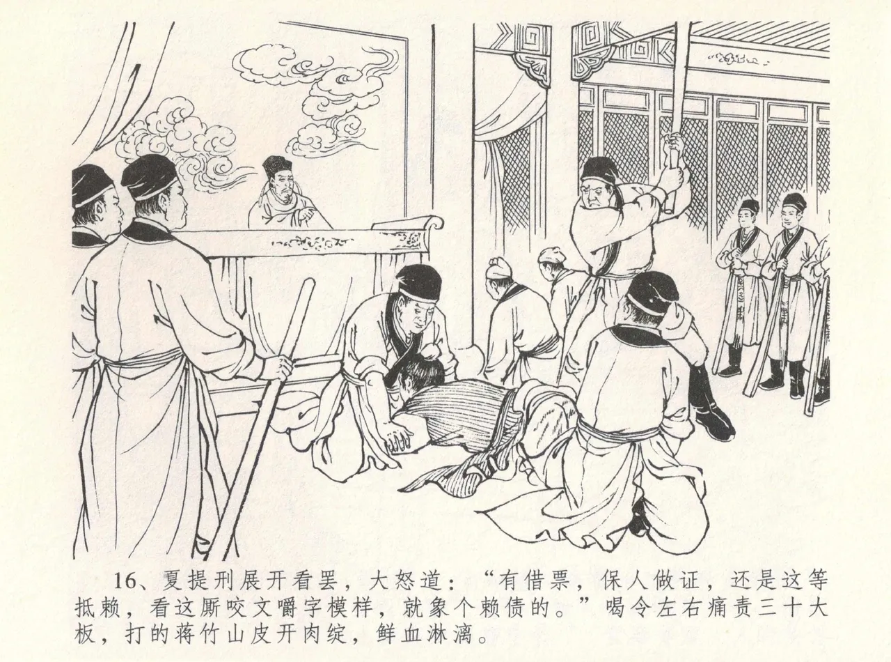 金瓶梅全传 八 情感西门庆 - Page 20