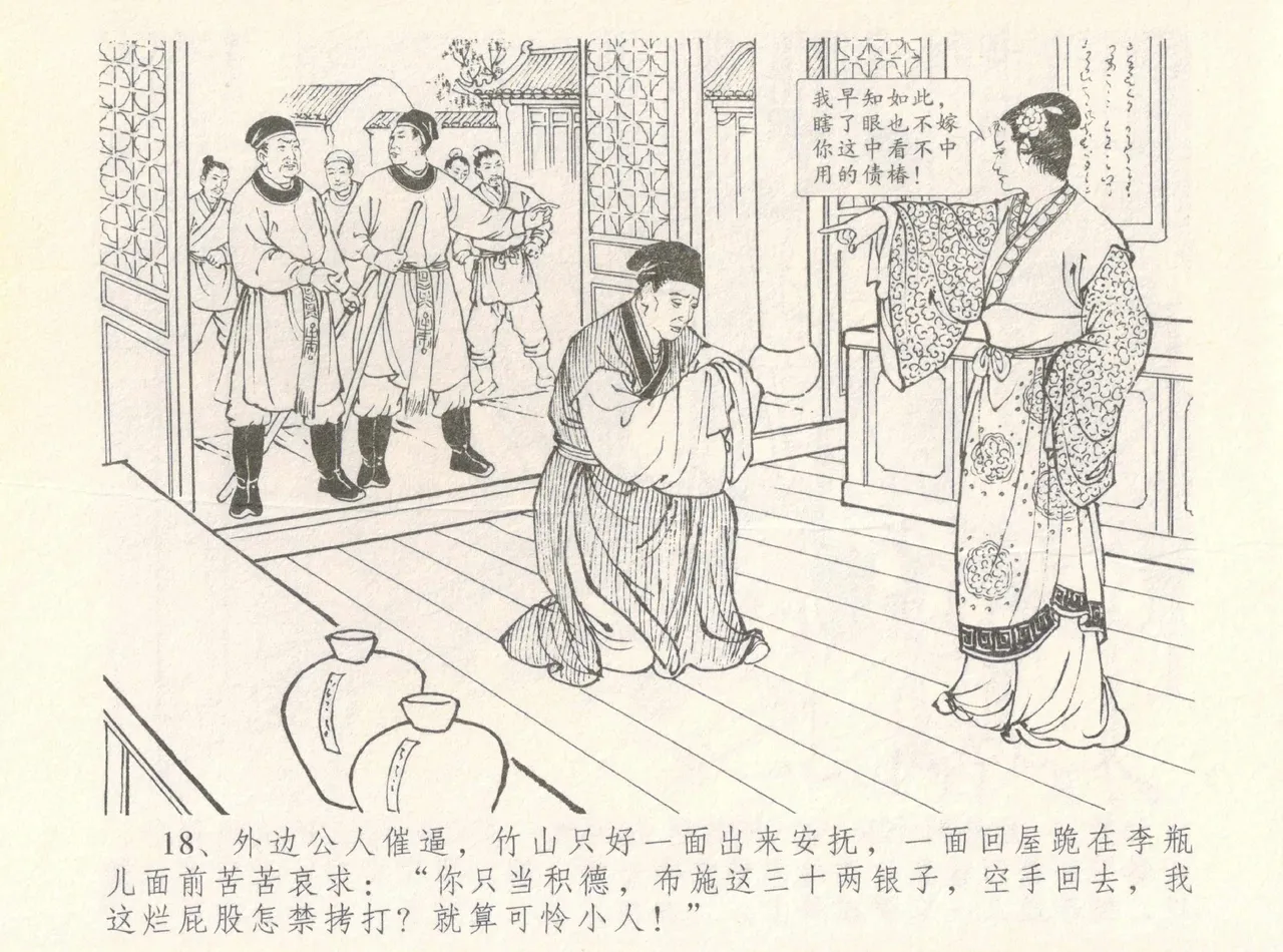 金瓶梅全传 八 情感西门庆 page 22 jin ping mei parody - read online free