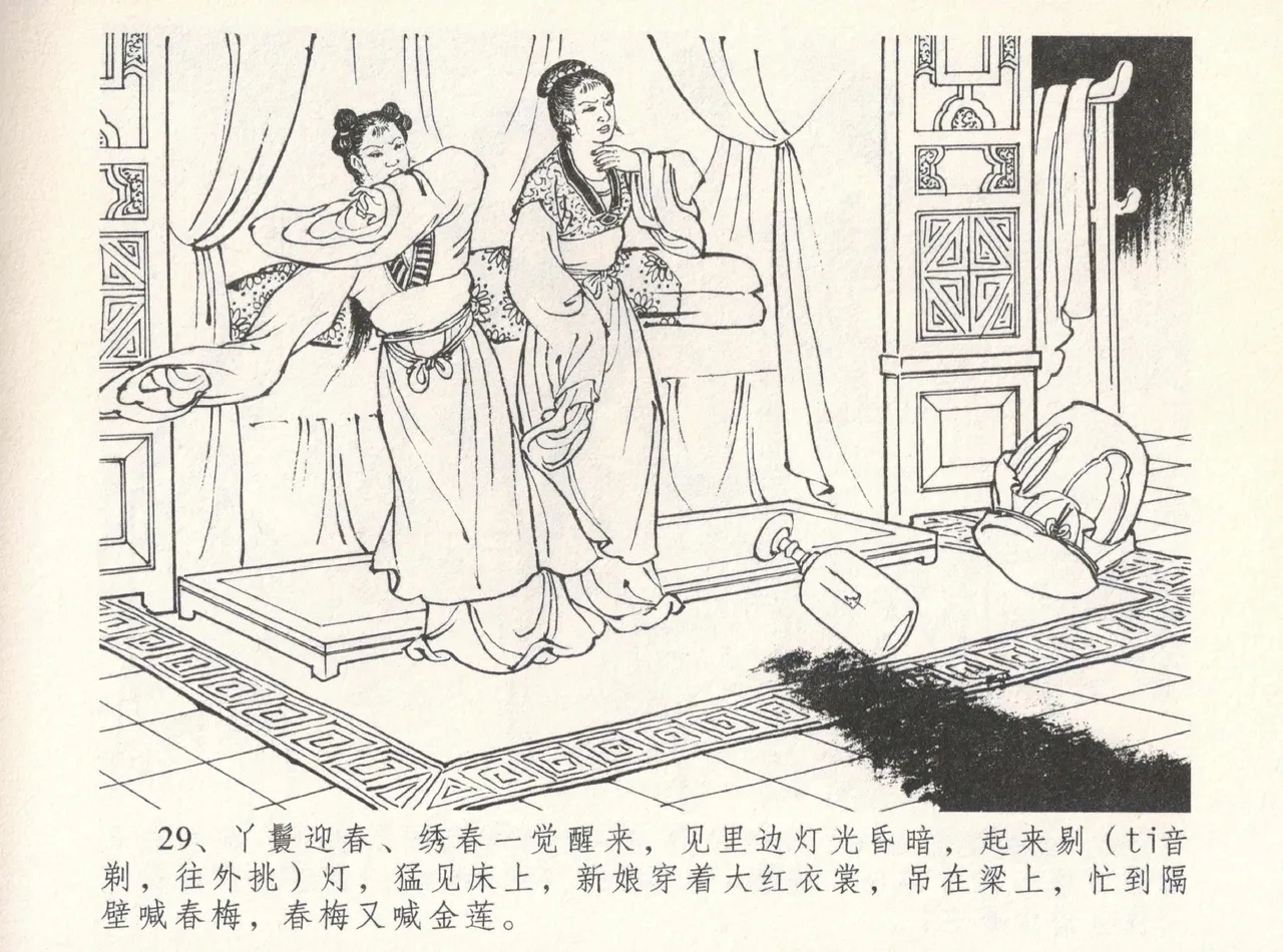 金瓶梅全传 八 情感西门庆 page 33 jin ping mei parody - read online free