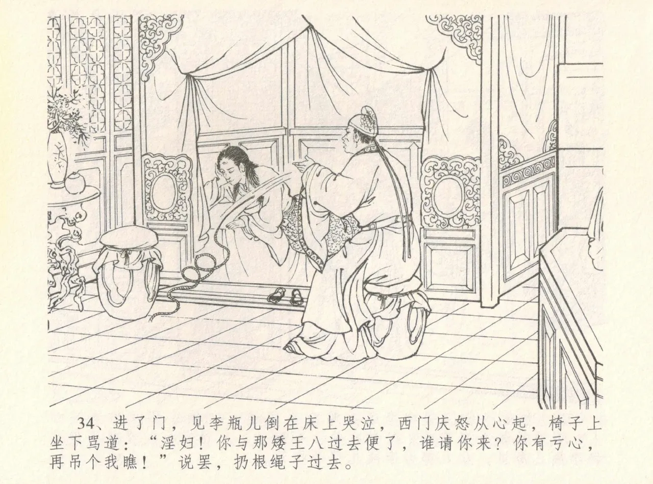 金瓶梅全传 八 情感西门庆 page 38 jin ping mei parody - read online free