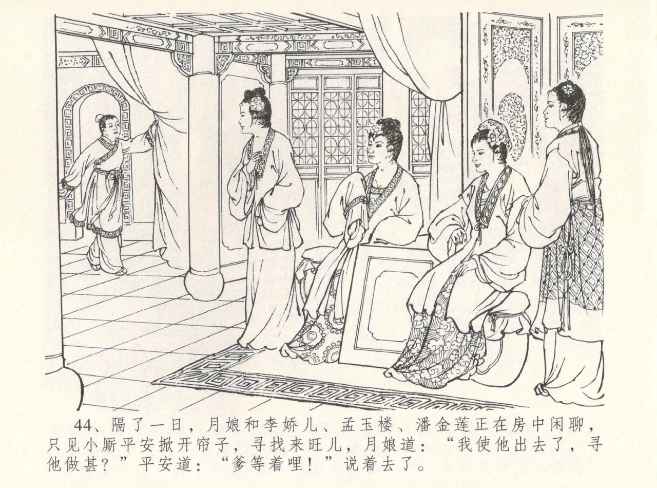 金瓶梅全传 八 情感西门庆 page 48 jin ping mei parody - read online free