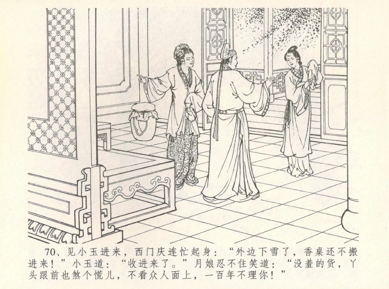 金瓶梅全传 八 情感西门庆 page 74 jin ping mei parody - read online free