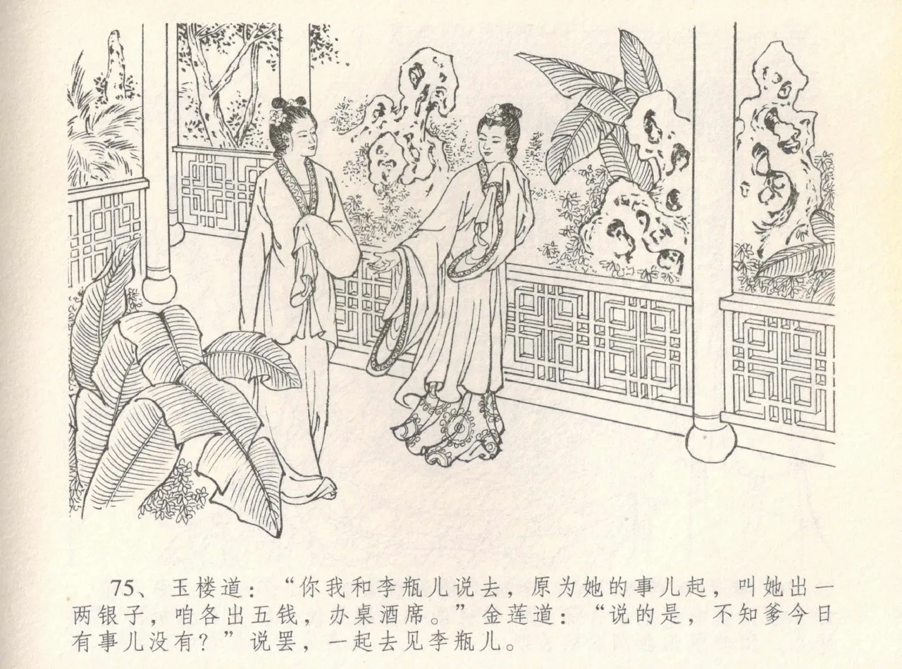 金瓶梅全传 八 情感西门庆 page 79 jin ping mei parody - read online free
