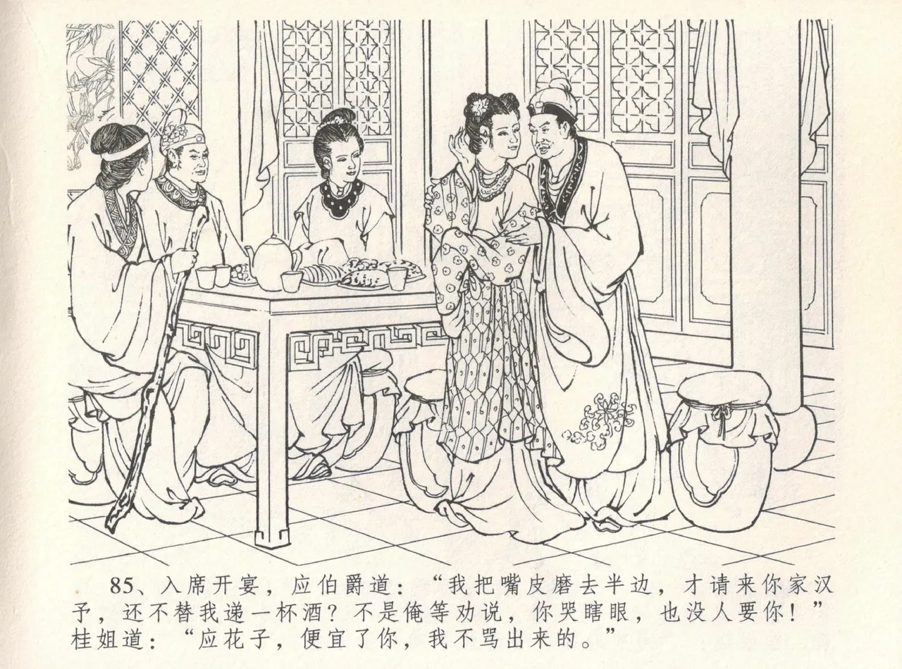 金瓶梅全传 八 情感西门庆 page 89 jin ping mei parody - read online free