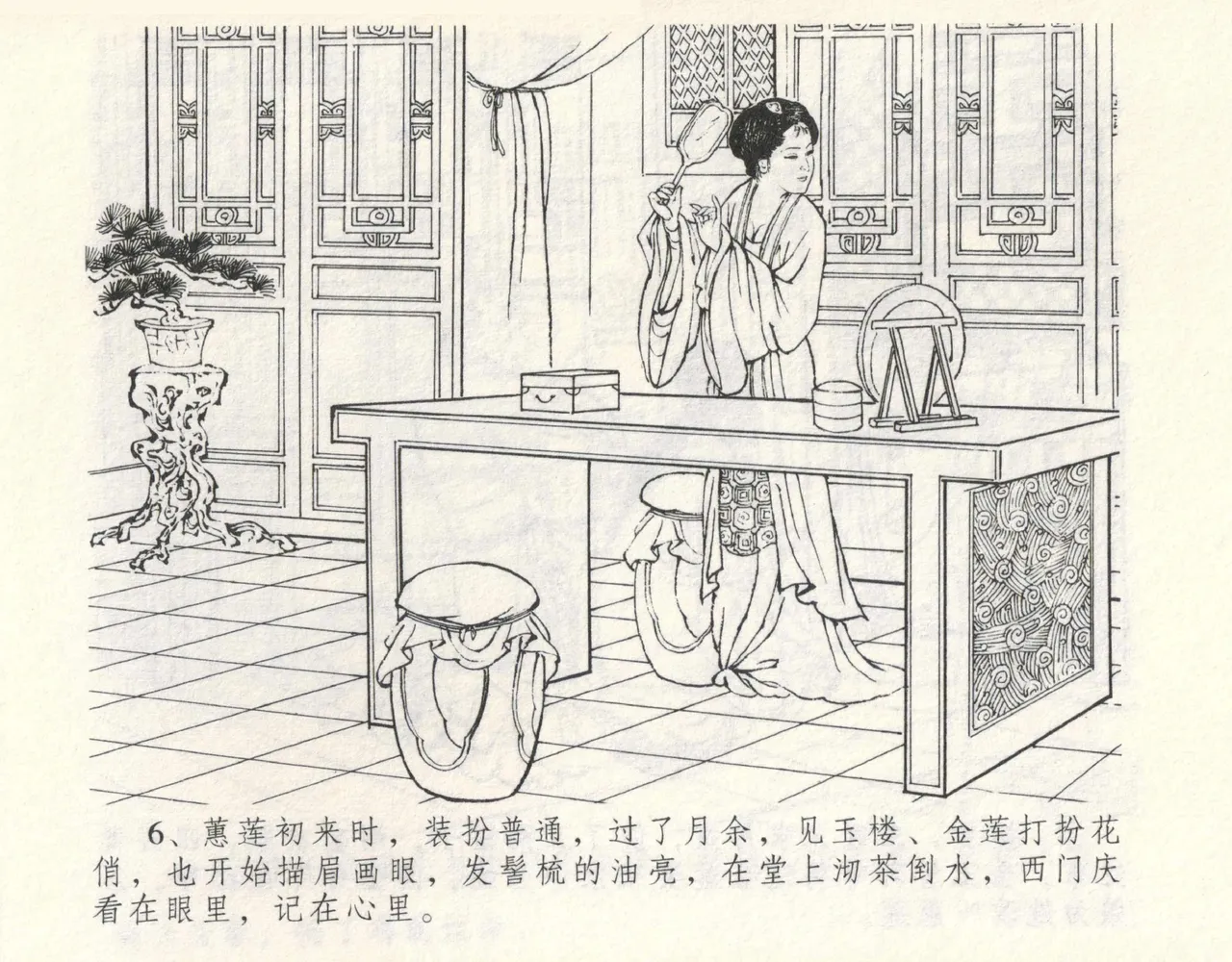金瓶梅全传 九 偷情藏春坞 - Page 10