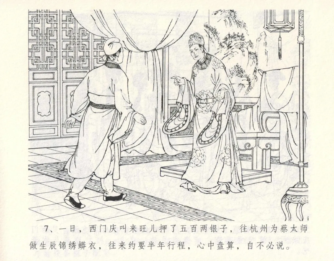 金瓶梅全传 九 偷情藏春坞 page 11 jin ping mei parody - read online free