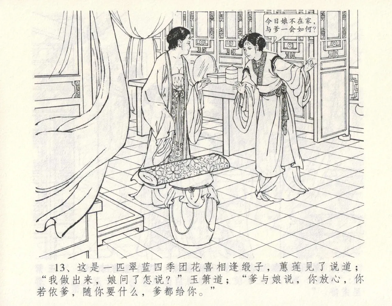 金瓶梅全传 九 偷情藏春坞 page 17 jin ping mei parody - read online free