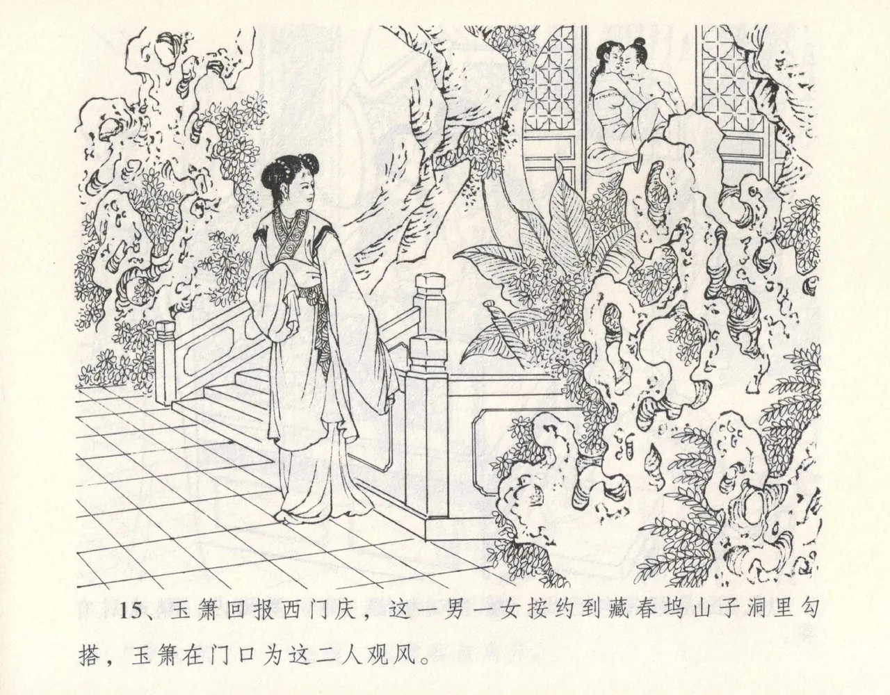 金瓶梅全传 九 偷情藏春坞 page 19 jin ping mei parody - read online free