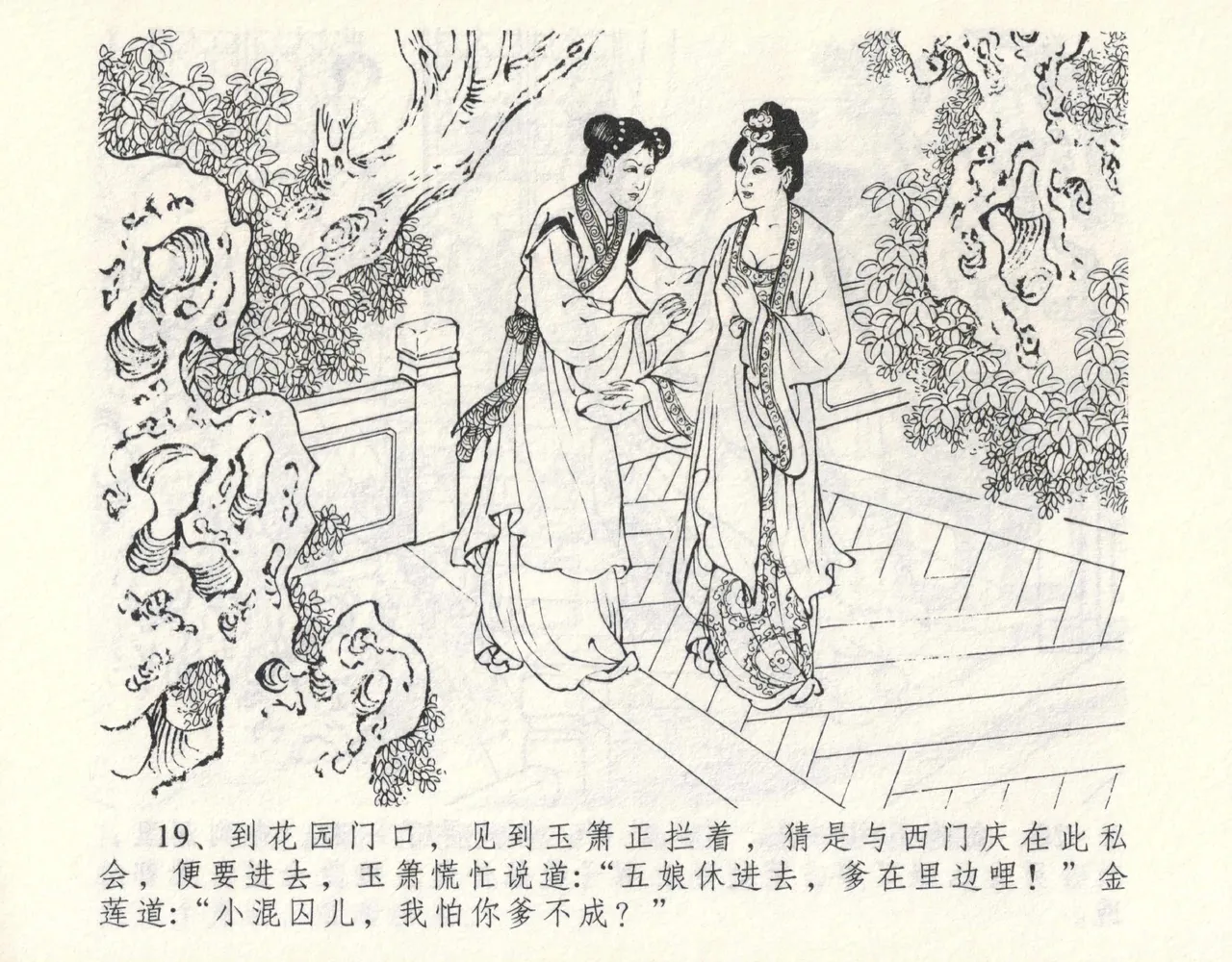 金瓶梅全传 九 偷情藏春坞 page 23 jin ping mei parody - read online free