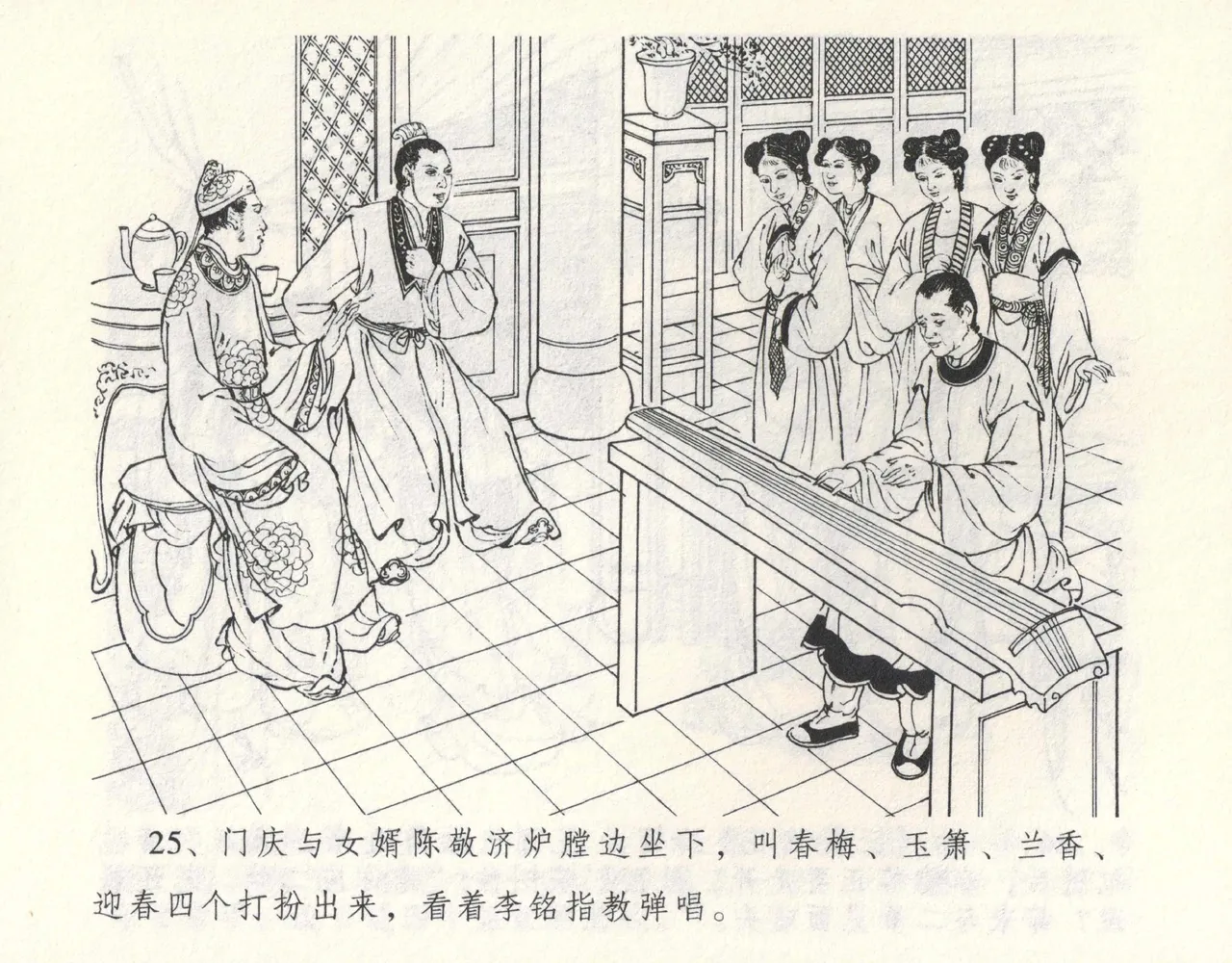 金瓶梅全传 九 偷情藏春坞 page 29 jin ping mei parody - read online free