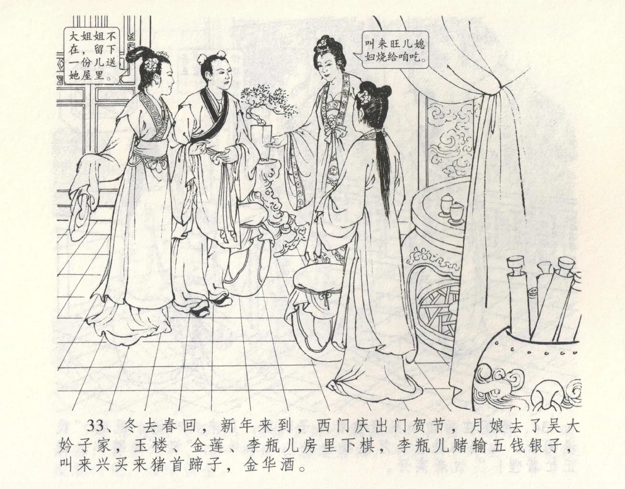 金瓶梅全传 九 偷情藏春坞 page 37 jin ping mei parody - read online free