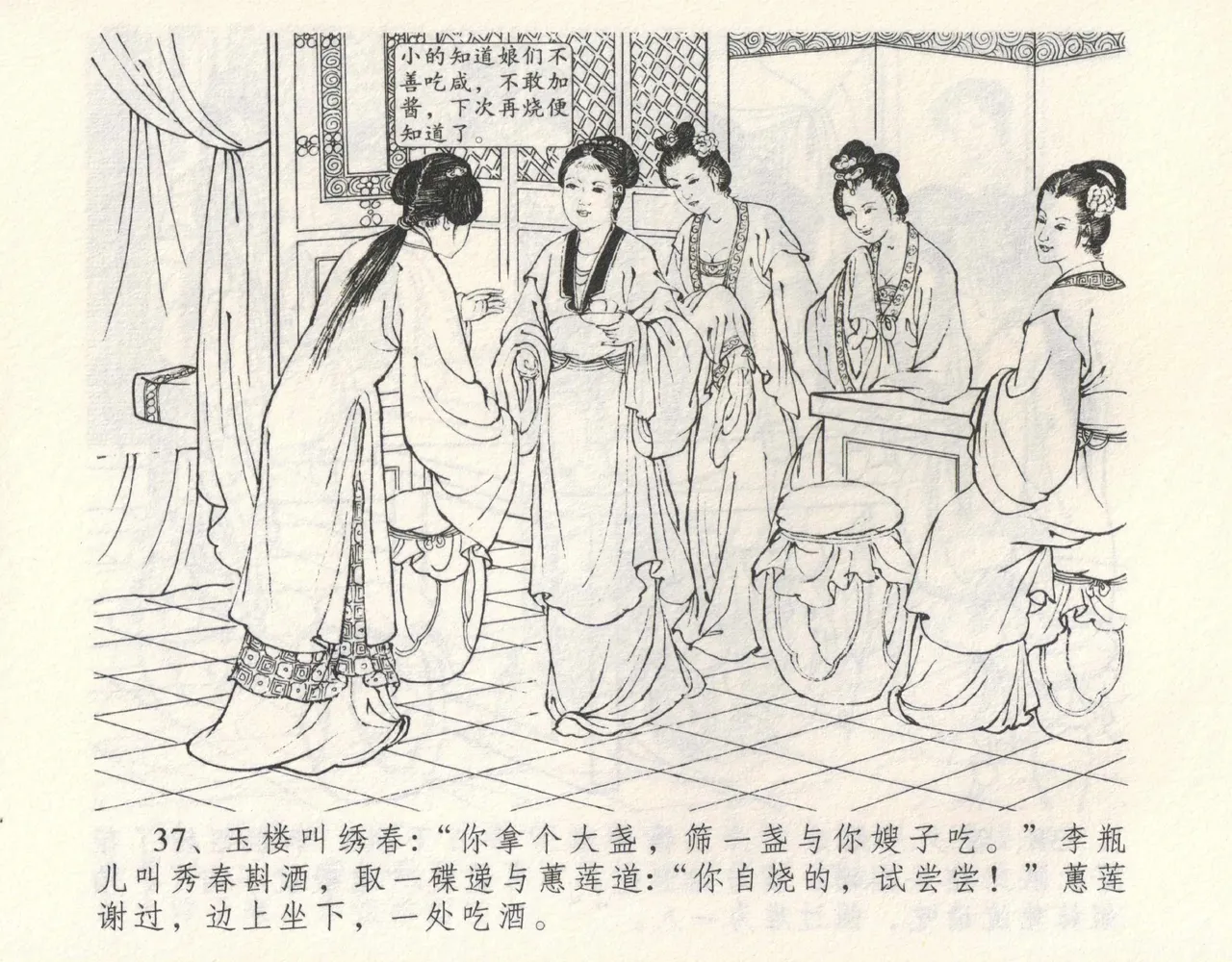 金瓶梅全传 九 偷情藏春坞 page 41 jin ping mei parody - read online free