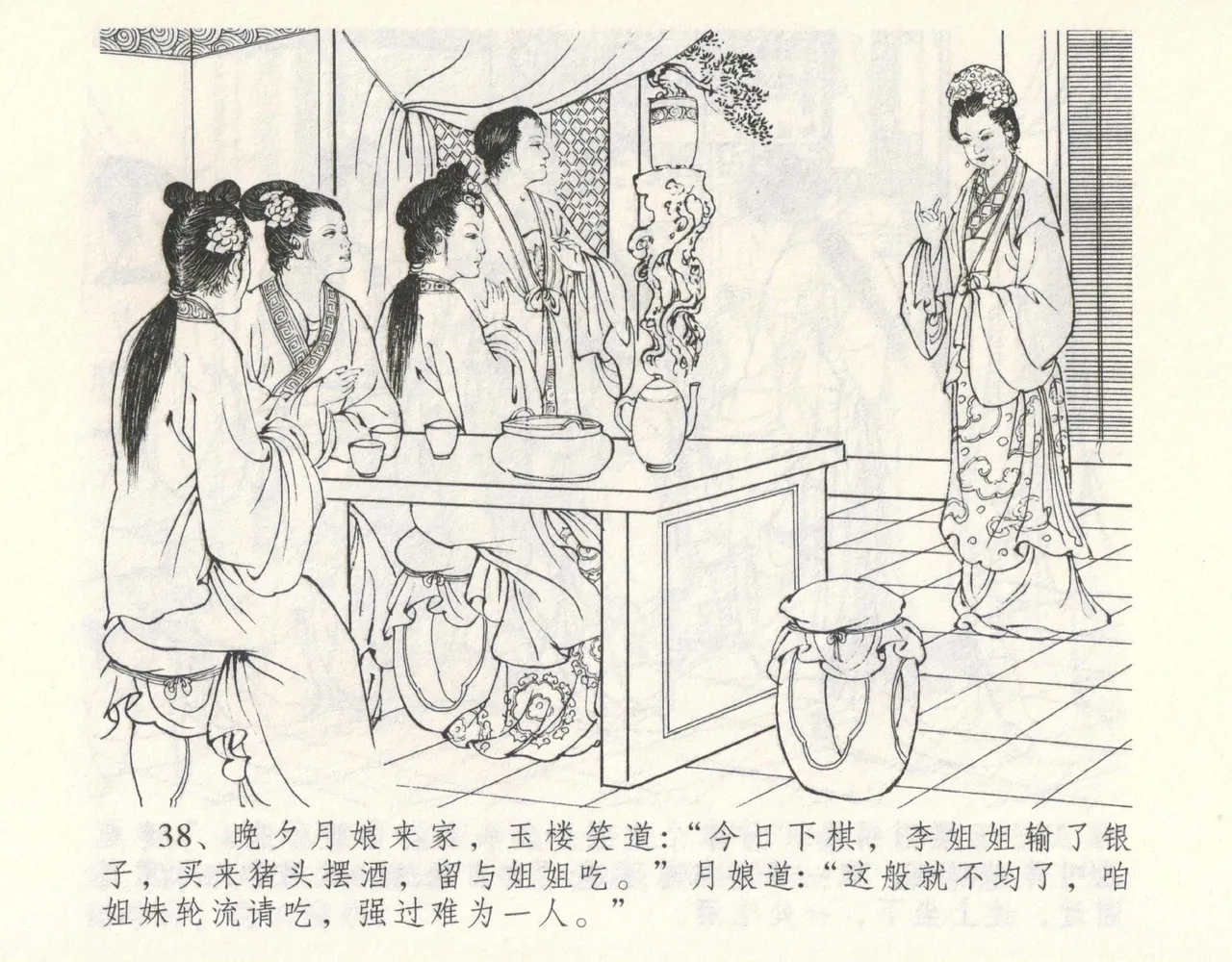 金瓶梅全传 九 偷情藏春坞 page 42 jin ping mei parody - read online free