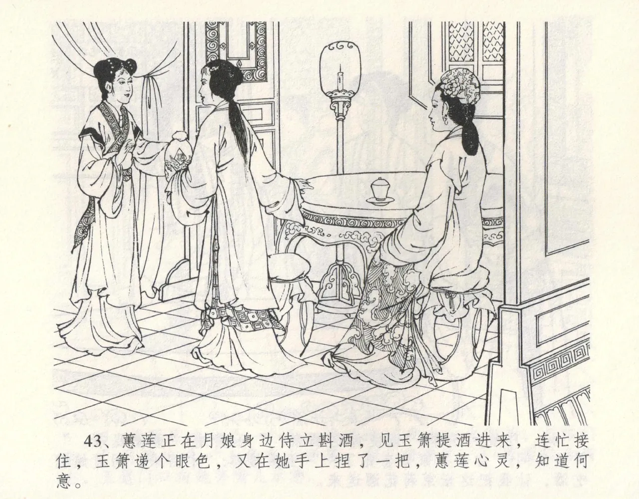 金瓶梅全传 九 偷情藏春坞 page 47 jin ping mei parody - read online free