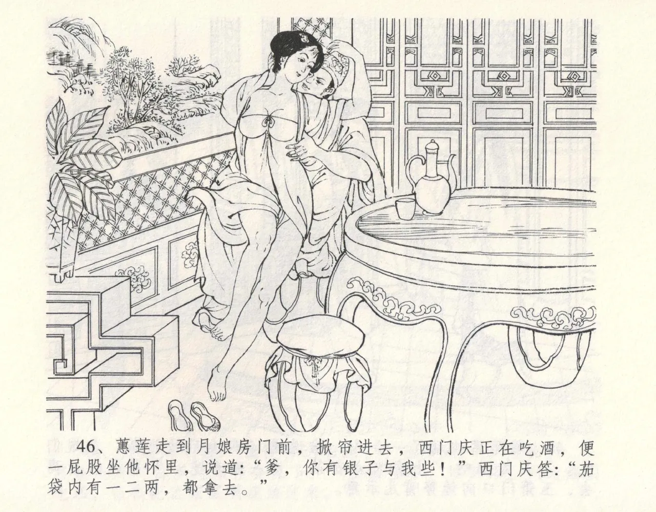 金瓶梅全传 九 偷情藏春坞 page 50 jin ping mei parody - read online free