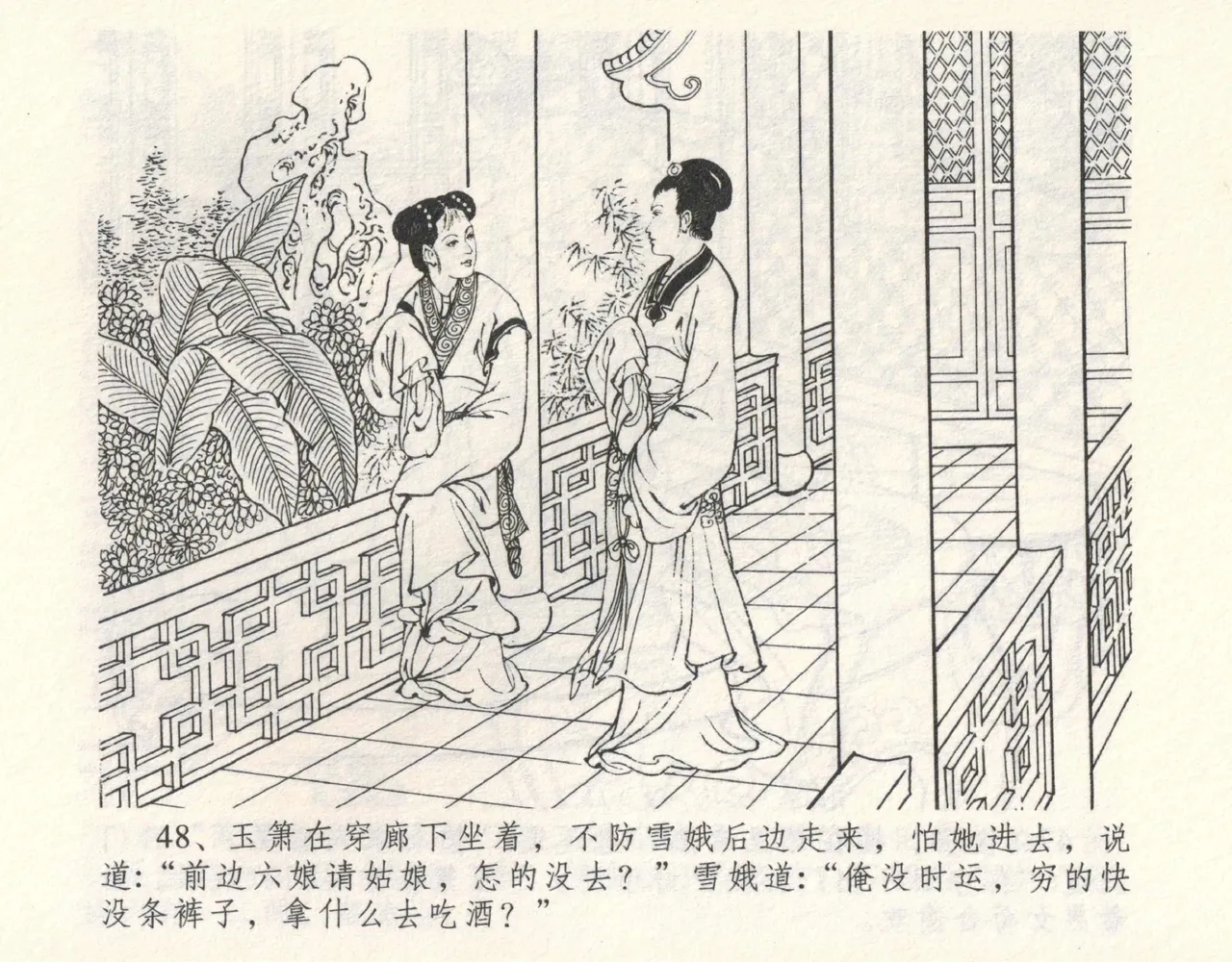 金瓶梅全传 九 偷情藏春坞 page 52 jin ping mei parody - read online free