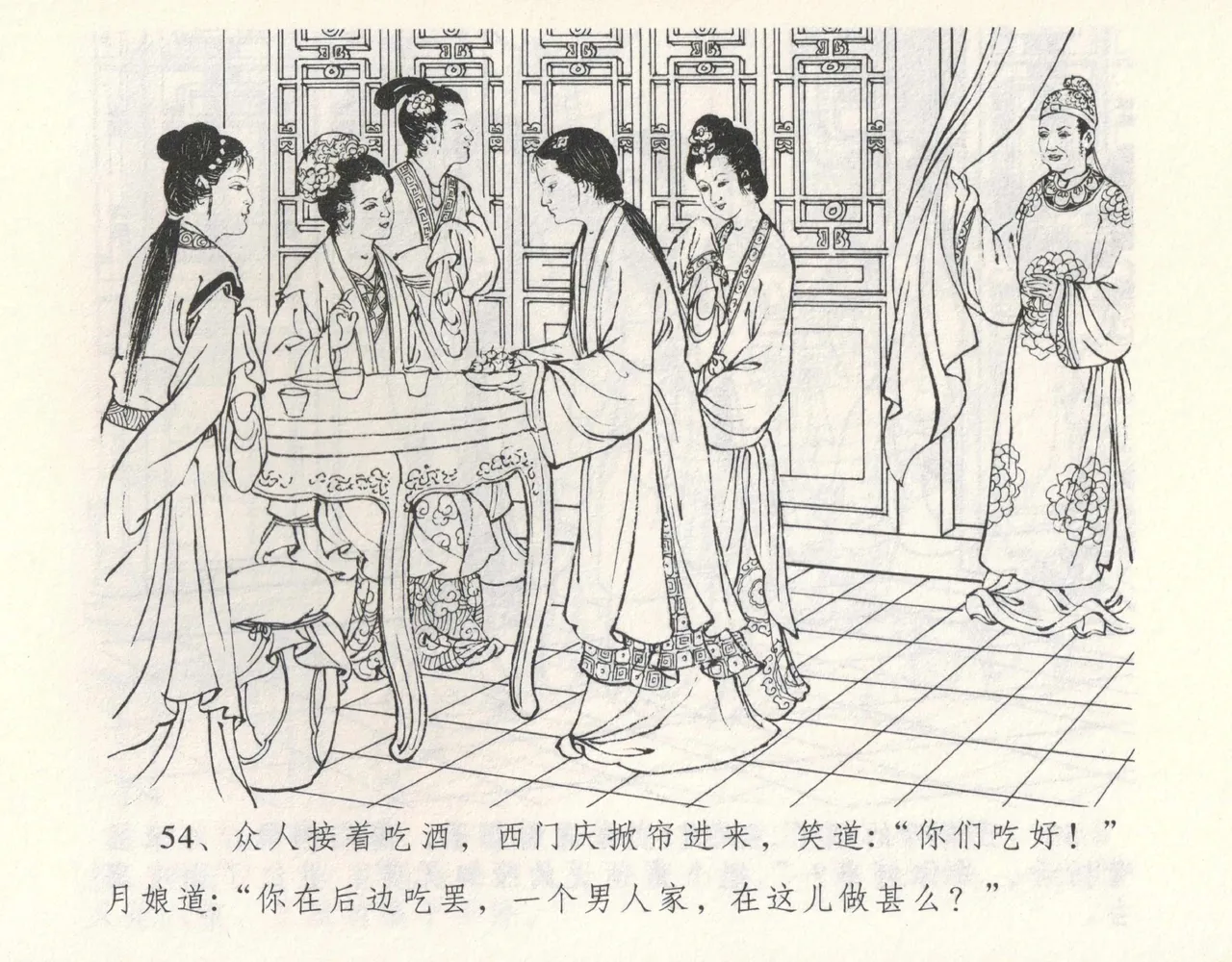 金瓶梅全传 九 偷情藏春坞 - Page 58
