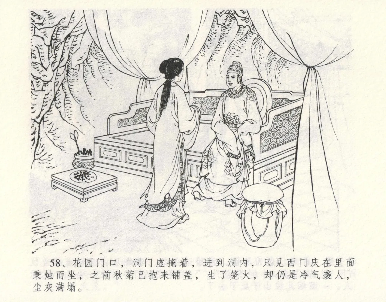 金瓶梅全传 九 偷情藏春坞 - Page 62
