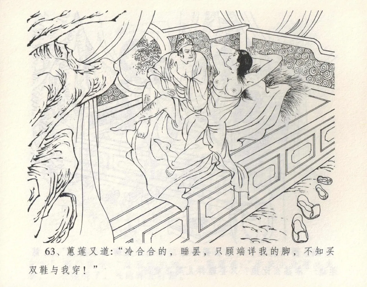 金瓶梅全传 九 偷情藏春坞 page 67 jin ping mei parody - read online free