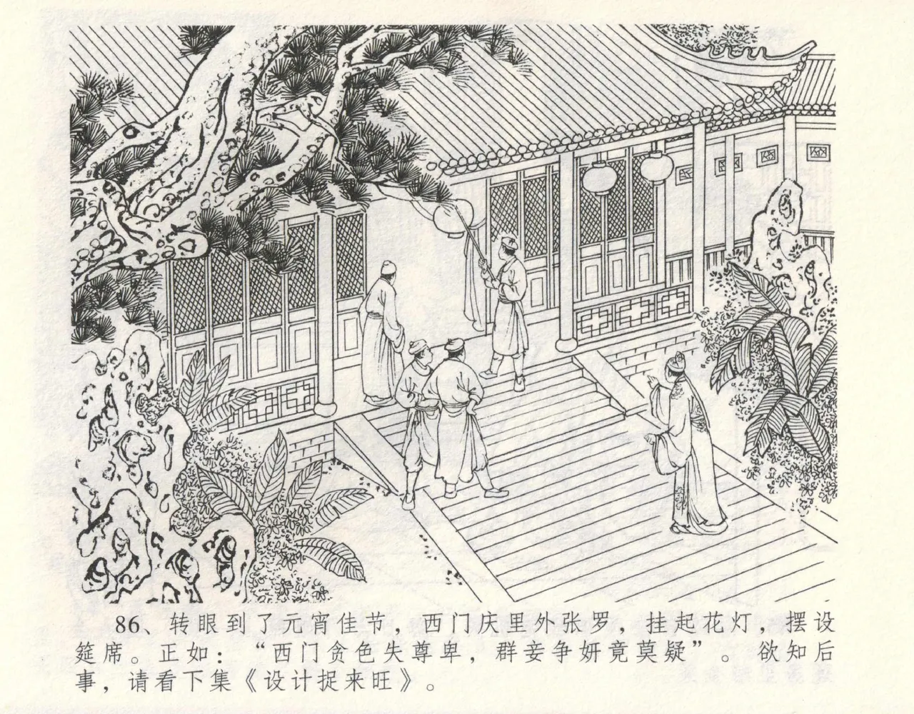 金瓶梅全传 九 偷情藏春坞 page 92 jin ping mei parody - read online free