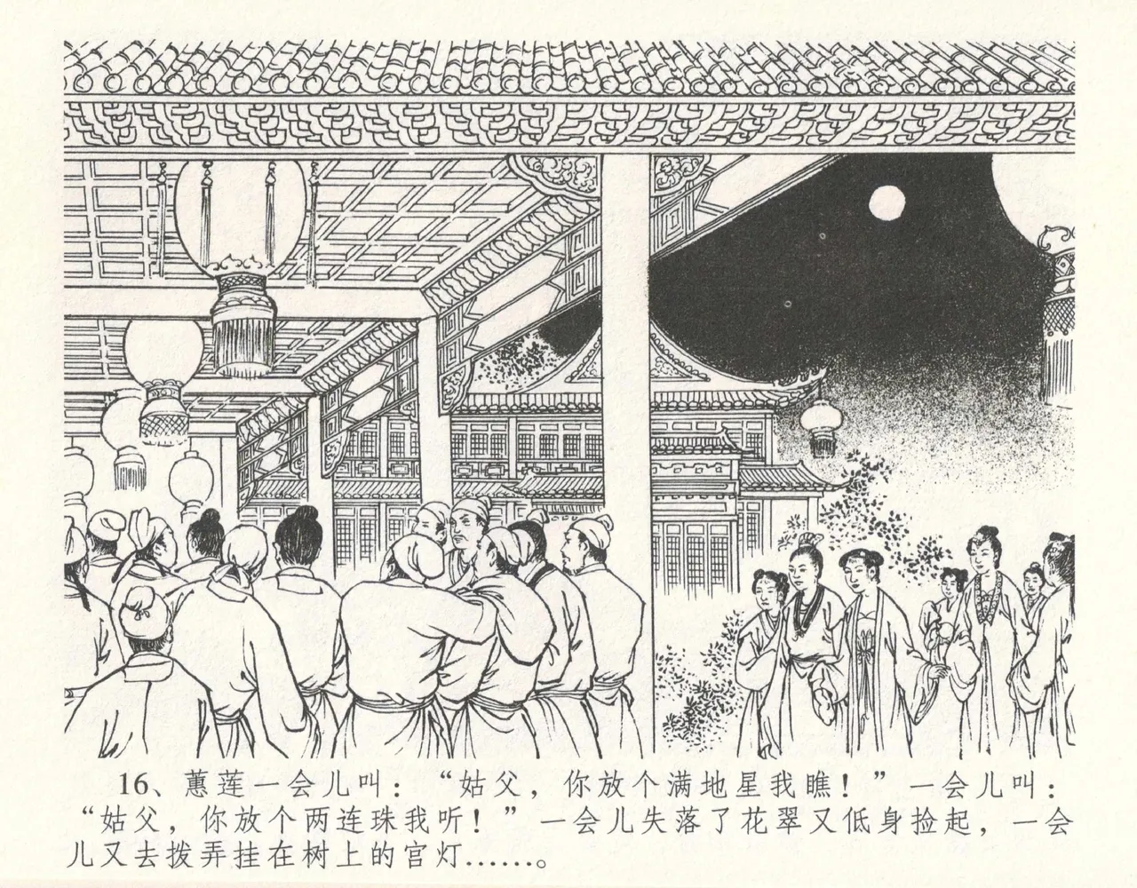 金瓶梅全传 十 设计捉来旺 - Page 20