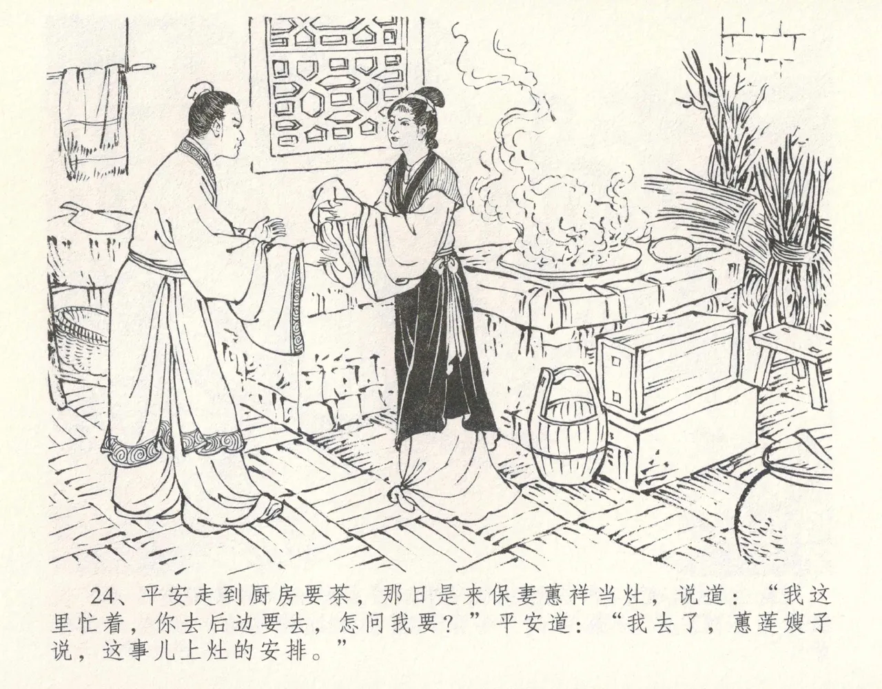 金瓶梅全传 十 设计捉来旺 page 28 jin ping mei parody - read online free